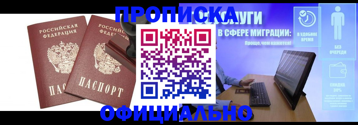 прописка 2025 в Лысьве