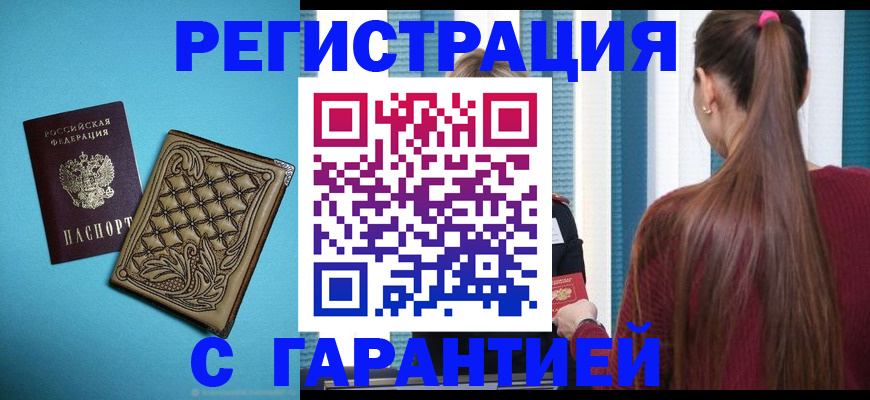 прописка гарантия в Лысьве